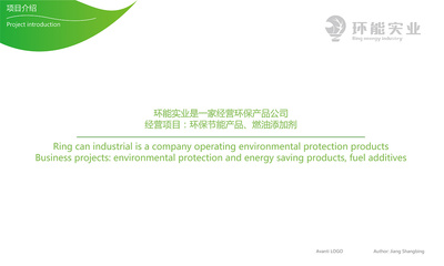 環(huán)能實業(yè)(環(huán)保產(chǎn)品)LOGO提案
