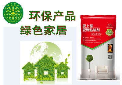 愛上薔瓷磚粘接劑 加強型瓷磚粘接劑 ?；u專業 粘接力超強