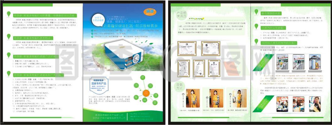 制氧環(huán)保產品單頁圖片